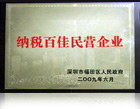 纳税百佳民营企业