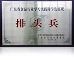 食品行业学习实践科学发展观排头兵