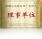 深圳高新技术产业协会