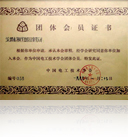 中国电工技术学会