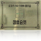 深圳ISO14000研究会