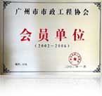 市政工程协会
