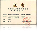 中国岩土锚固工程协会