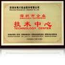 深圳市企业技术中心