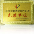 Shenzhen advanced units of Municipal Intellectual Property