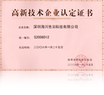 高新技术企业证书