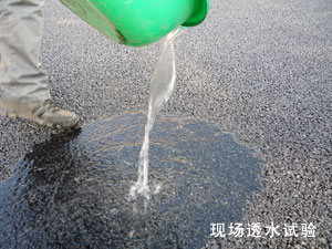 海川"国家十一五课题排水降噪路面技术"应用